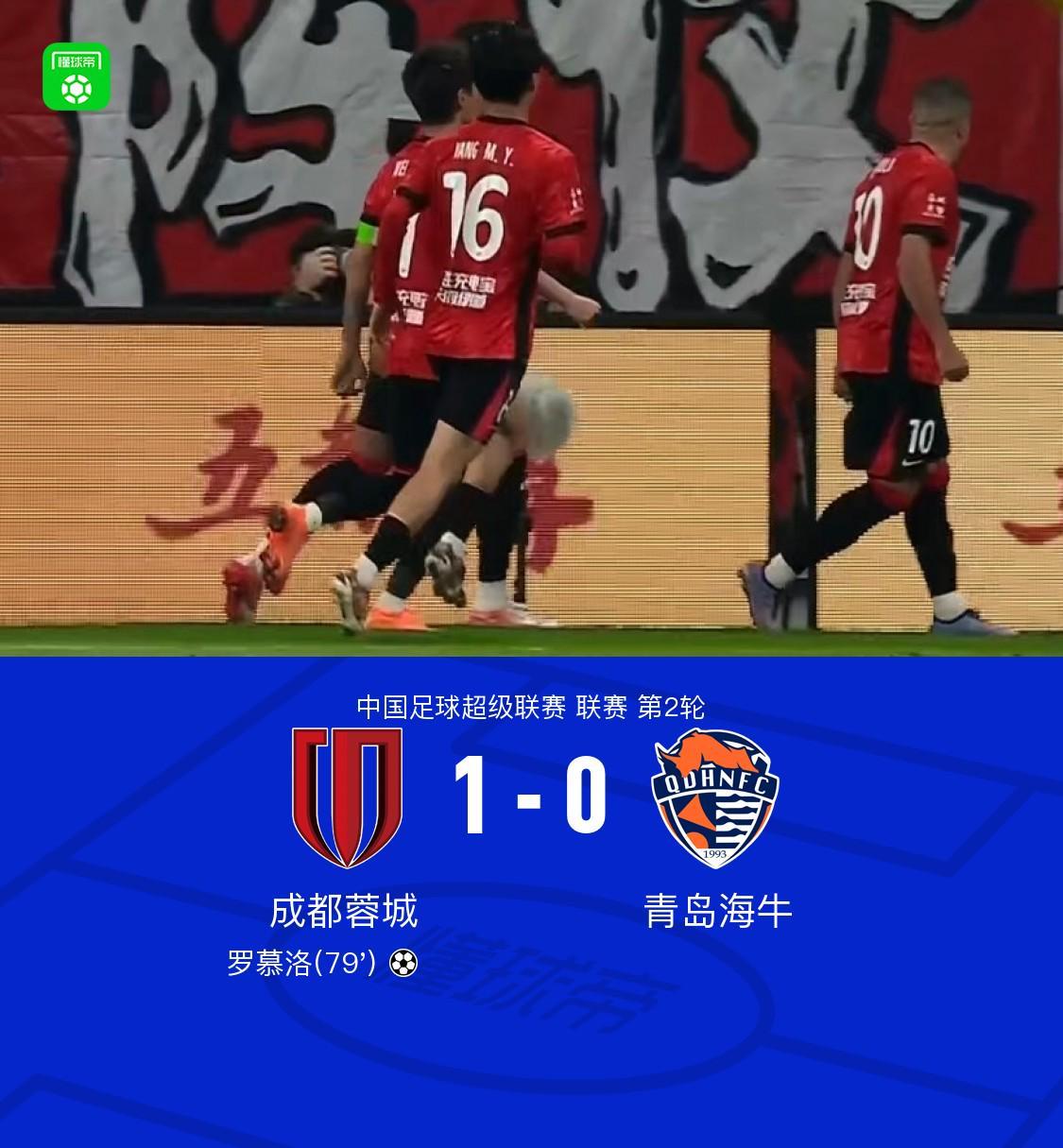 星空体育-成都1-0海牛开局两连胜，罗慕洛角球直接破门，韩鹏飞失空门